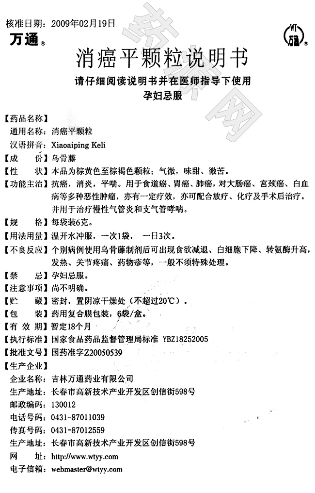 消癌平顆粒