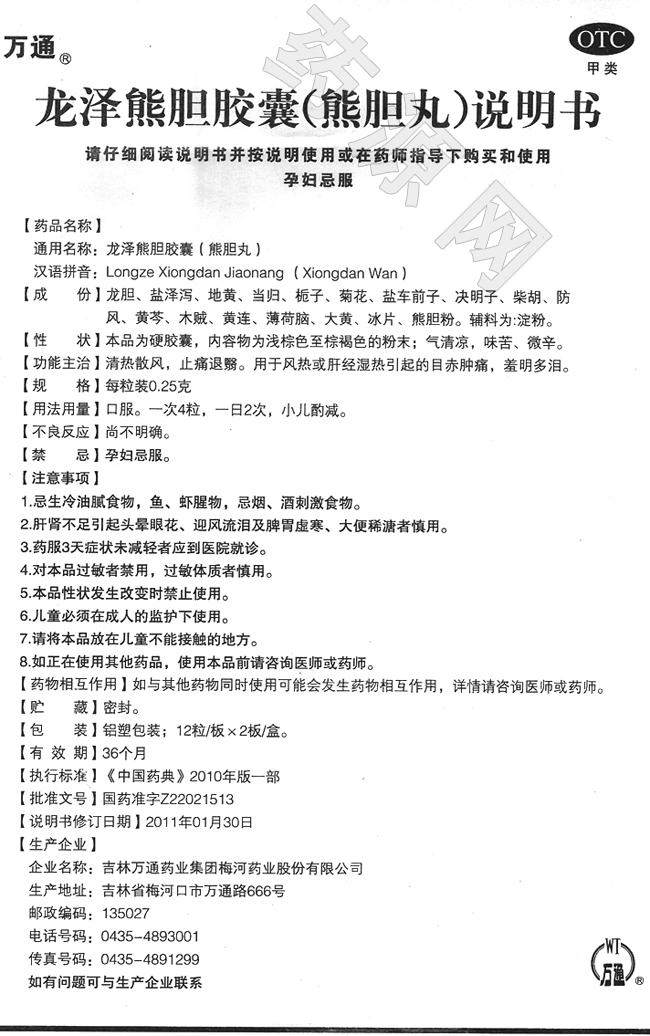 熊膽丸
