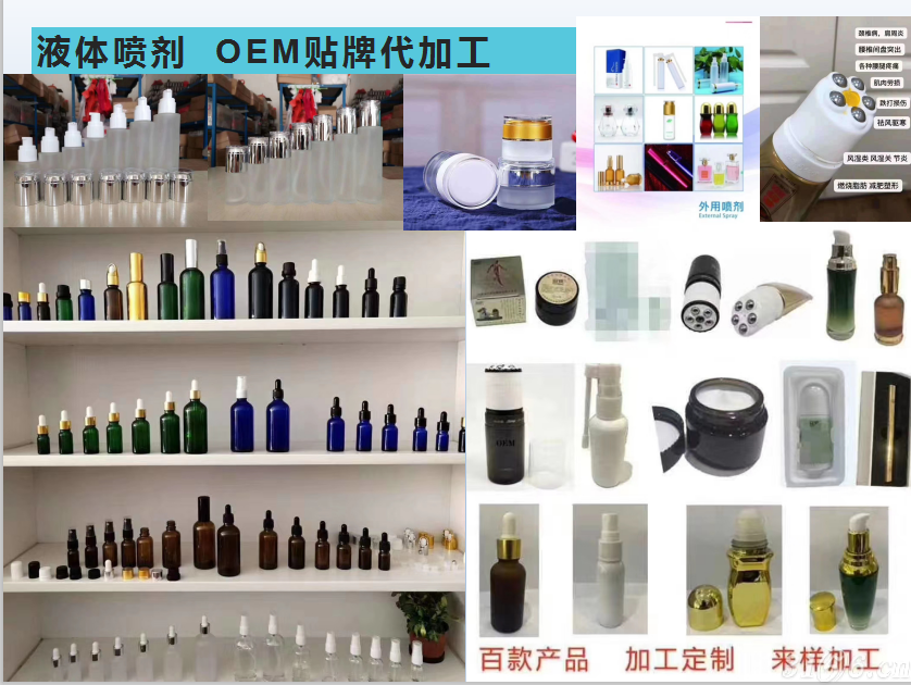 乳膏、精油、液體、噴劑（均可貼牌代加工）