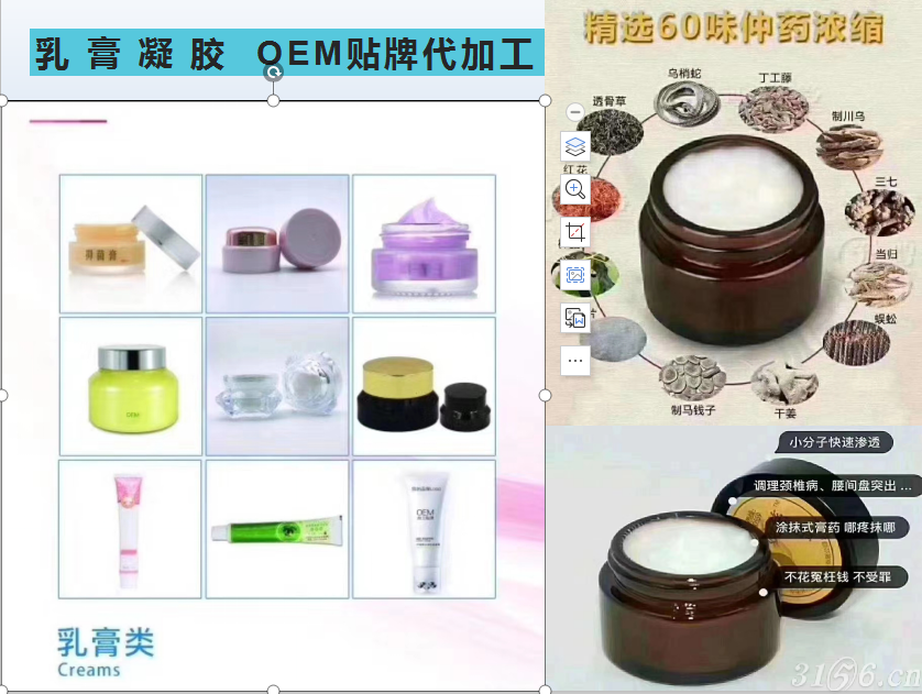 導光凝膠（疼痛膏、痔瘡膏、抑菌膏、明目膏均可貼牌定制生產）