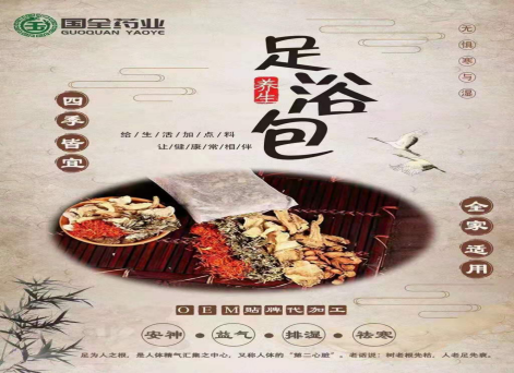 養(yǎng)生足浴包 兒童 成人均可貼牌定制生產