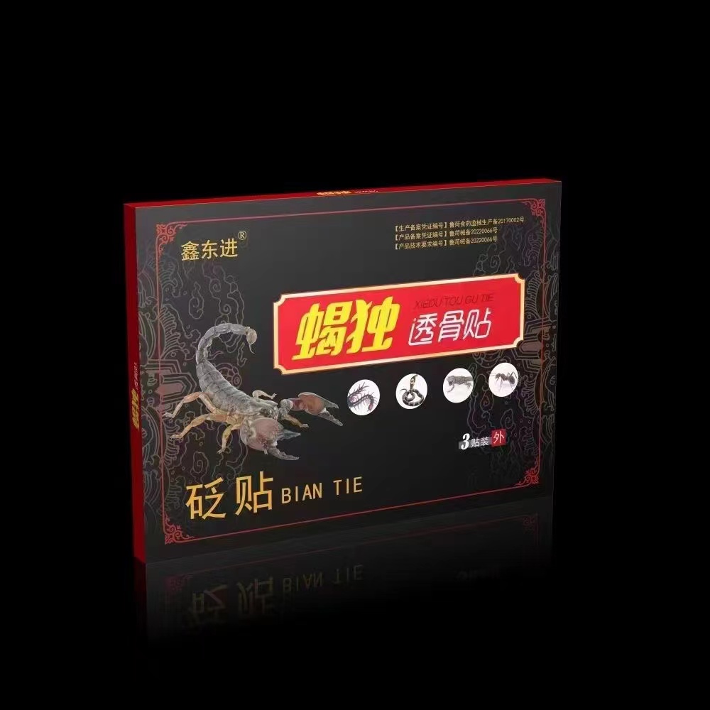砭貼 鑫東進 蝎獨透骨貼