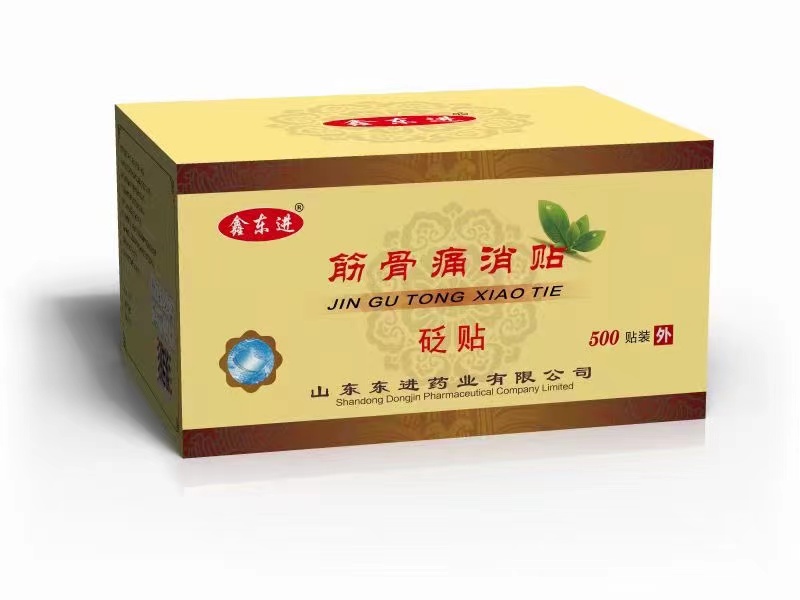 鑫東進 筋骨痛消貼 砭貼