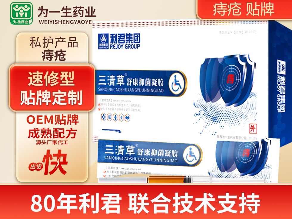 痔瘡凝膠，肛腸凝膠可OEM貼牌代加工