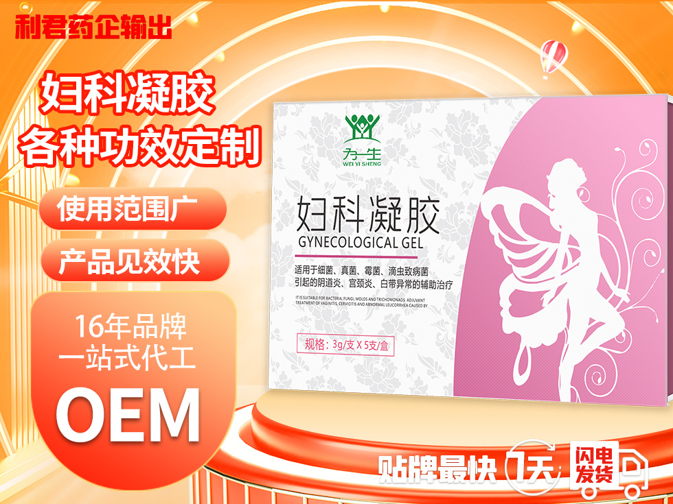 銀離子消字號(hào)婦科凝膠加工|婦科凝膠OEM貼牌加工
