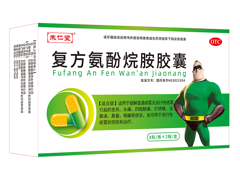 復(fù)方氨酚烷胺膠囊(16粒)