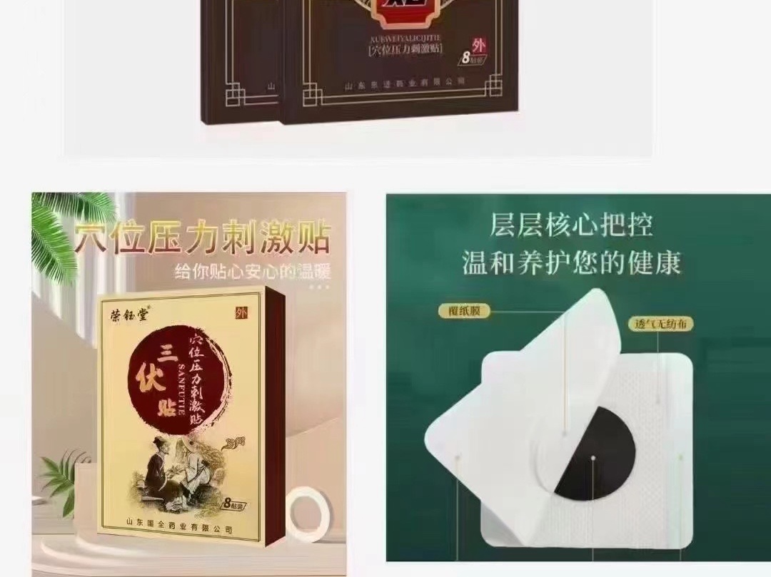榮鈺堂三伏貼、鑫東進三伏貼
