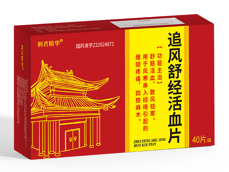 追風(fēng)舒經(jīng)活血片