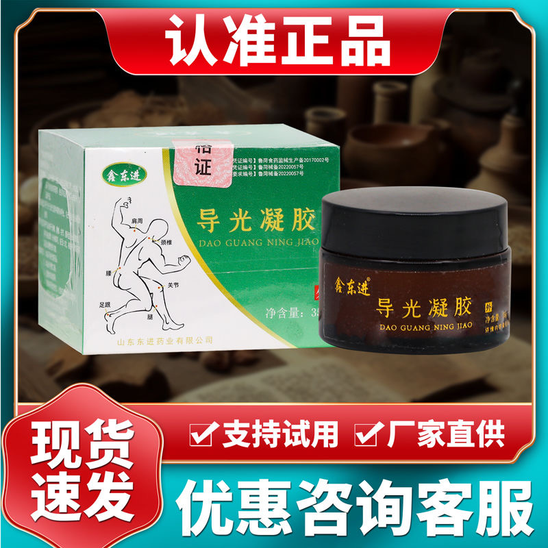 筋骨膏小白膏 導(dǎo)光凝膠 東進(jìn)藥業(yè)源頭生產(chǎn)廠家貼牌代加工透骨膏