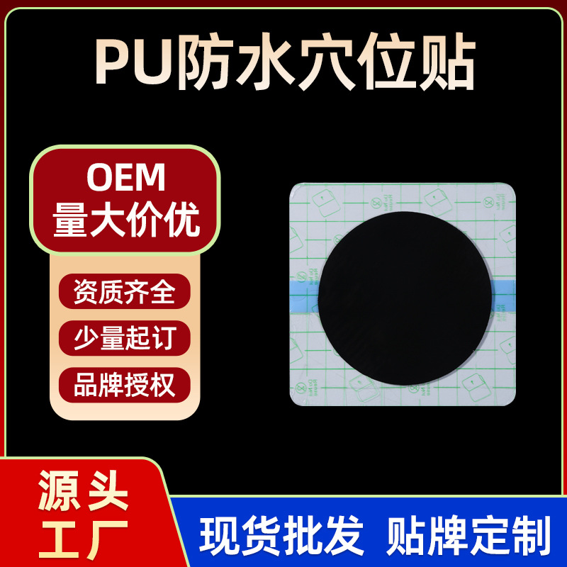 源頭廠家pu膜防水 傳統(tǒng)老黑膏 貼牌代加工頸椎腰椎膝關(guān)節(jié)貼東進(jìn)藥業(yè)砭貼 貼牌代加工均可來料加工