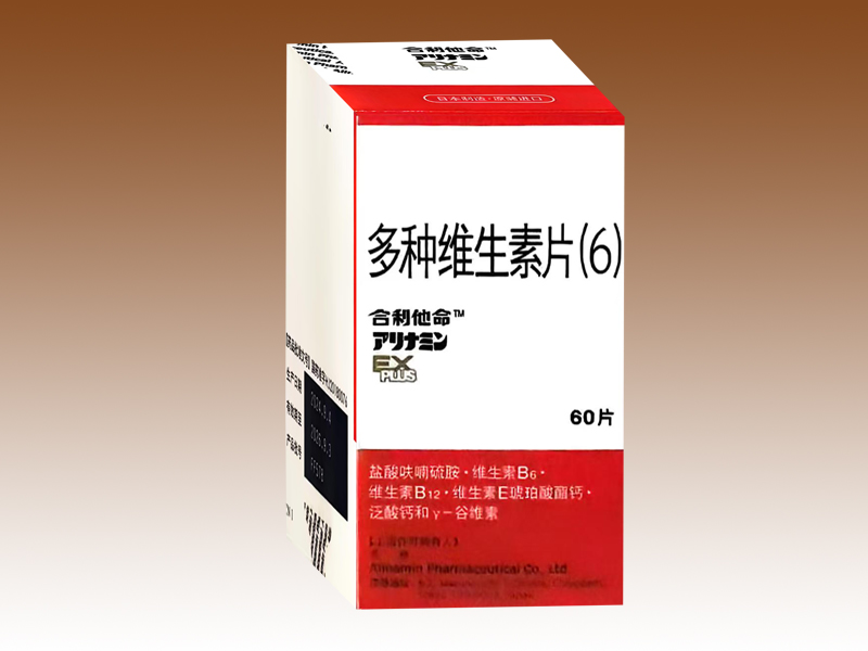 多種維生素片（6）