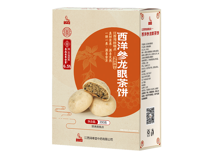 藥食同源非遺茶餅系列---西洋參龍眼茶餅