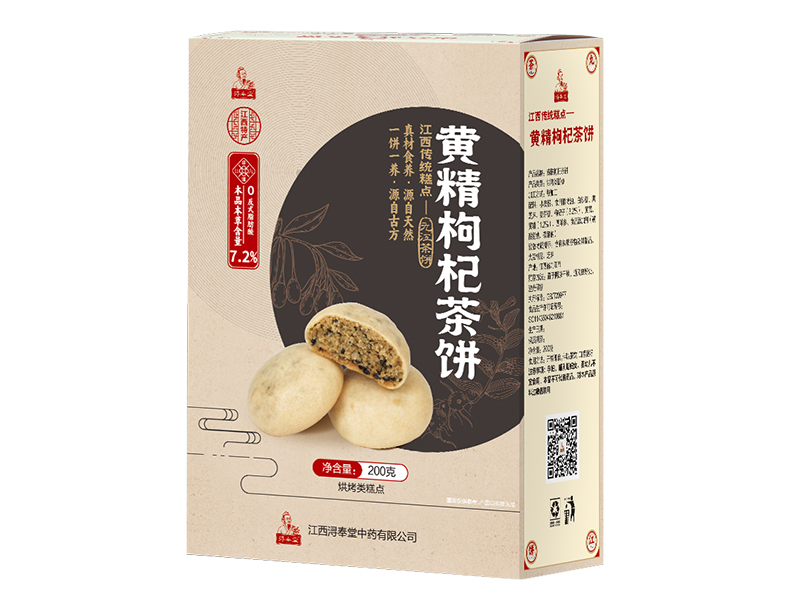 藥食同源非遺茶餅系列---黃精枸杞茶餅