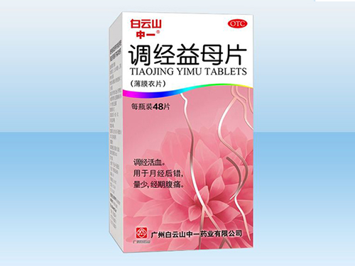 調經(jīng)益母片