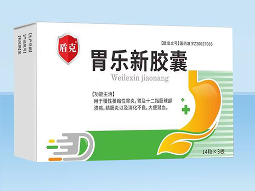 胃樂新膠囊
