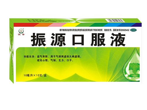 振源口服液