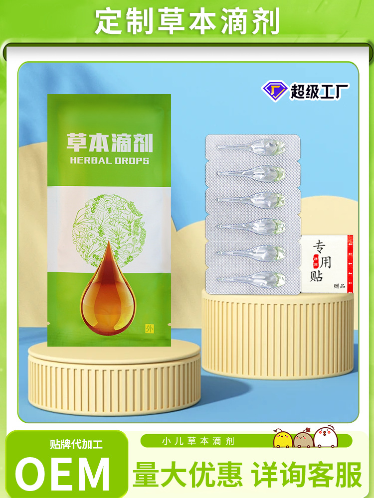 醫(yī)用退熱凝膠 械字號定制小兒臍療草本精油滴劑兒童肚臍推拿按摩精油健脾健胃保健液