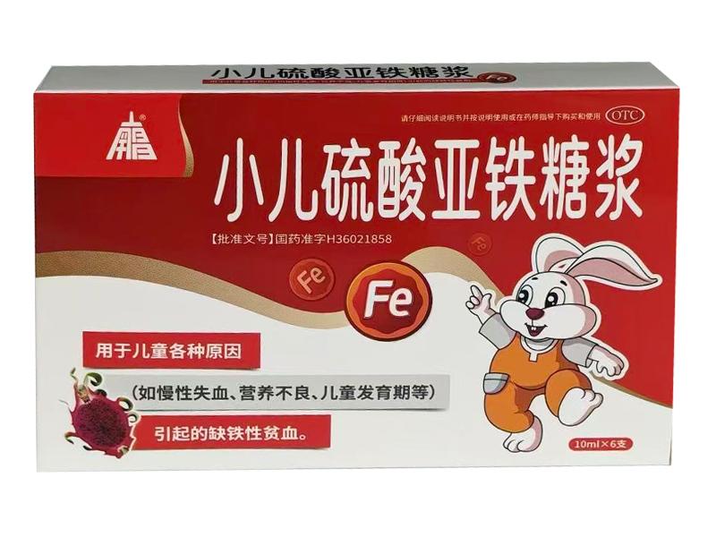 小兒硫酸亞鐵糖漿