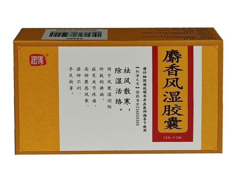 麝香風(fēng)濕膠囊