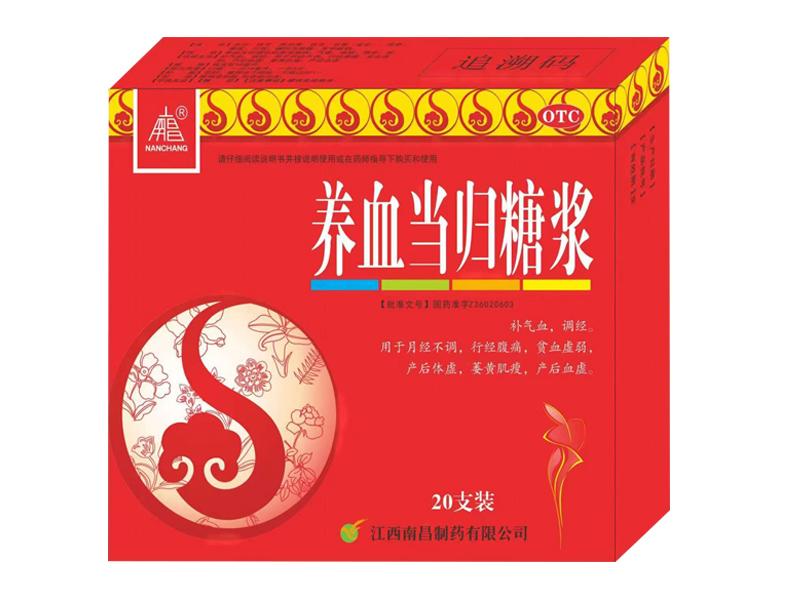 養(yǎng)血當(dāng)歸糖漿